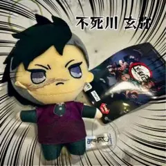 【未使用タグ付き】不死川 玄弥 ぬいぐるみ マスコット