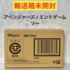 [ 輸送箱未開封 ] S.H.Figuarts ソー エンドゲーム