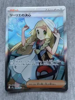 2026年最新】ポケモンカード リーリエ srの人気アイテム - メルカリ