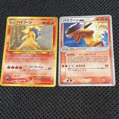 値下　ポケモンカード　バクフーン(旧裏・ex)セット