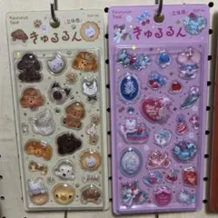 きゅるるんシール 2シートセット