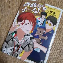 地政学ボーイズ = Geopolitics boys : 国がサラリーマンにな… - メルカリ