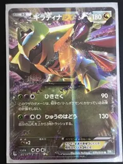 ギラティナEX SR BW 拡張パック「リューズブラスト」 キラ 053/050