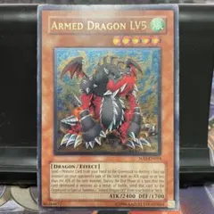 アームドドラゴンLV7/ドラゴン族/ 遊戯王/レリーフ/アルティメットレア