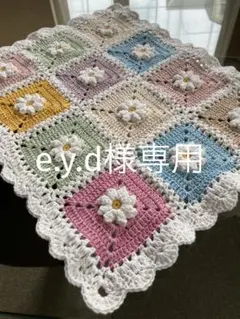ハンドメイド　モチーフ編み　グラニースクエア　マルチカバー　e.y.d様専用