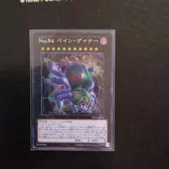 遊戯王　No.84ペインゲイナー　シークレットレア