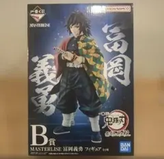 2025年最新】masterlise 冨岡義勇の人気アイテム - メルカリ