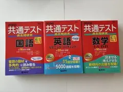 共通テスト 過去問研究 2024英語 2023数学2022国語