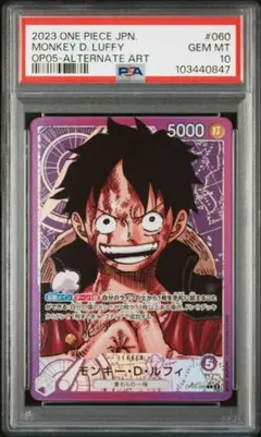 【PSA10】ワンピースカード　ルフィ　リーパラOP05-060 新時代の主役