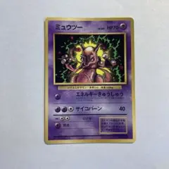 ミュウツー 旧裏 No.150プロモーションカードコロコロコミック①