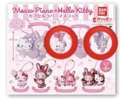 Mezzo Piano x Hello Kitty カプセルトイ2個セット