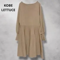 【神戸レタス】KOBELETTUCE/ニットワンピース/ひざ丈/フレア/ベージュ