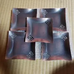 銅色の花模様茶托 5枚セット