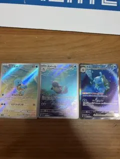 カメックスex SAR ゼニガメ　カメール　AR