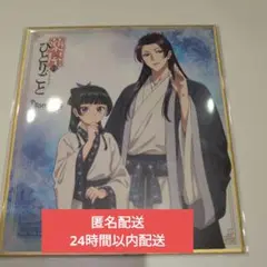 薬屋のひとりごと　トモズ　非売品　ミニ色紙コンプリート　6枚 薬屋のひとりごと トモズ 非売品 ミニ色紙コンプリート 6枚