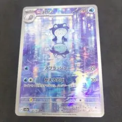 ニョロゾ AR SV2a ポケモンカード151 176/165のサムネイル