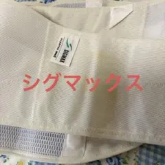 シグマックス 腰部サポーター マックスベルト me2 HC LLサイズ 説明書