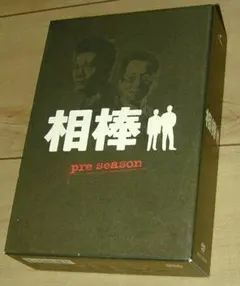 2026年最新】相棒 pre season DVD-BOX(中古品)の人気アイテム - メルカリ