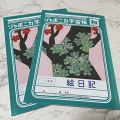 2026年最新】ジャパリカ学習帳の人気アイテム - メルカリ