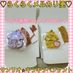 2025年最新】セボンスター ストロベリーの人気アイテム - メルカリ