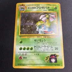エリカのフシギバナ HP90 ポケモンカード Pokemon card