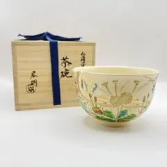 色絵 吉祥帆掛船 茶碗 紫翠窯 三代西村徳泉造 茶道具 共箱 - メルカリ