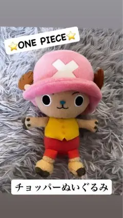 ONE PIECE チョッパー ぬいぐるみ