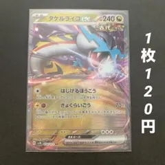 2026年最新】タケルライコ rrの人気アイテム - メルカリ
