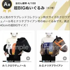 ナリタブライアン クロワデュノール ぬいぐるみ 2体セット DMMスクラッチ DMMスクラッチ 超BIGぬいぐるみ A賞 クロワデュノール