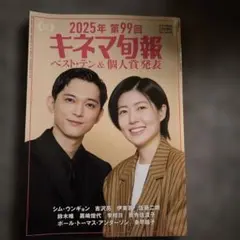 キネマ旬報2月号増刊　吉沢亮