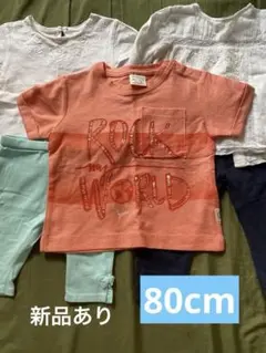 (匿名配送) ZARA Baby 80cm 5点セット