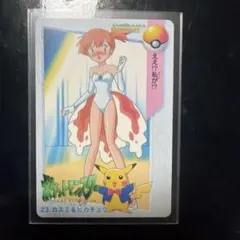 ポケモンカードダス アニメコレクション No.23 カスミ&ピカチュウ