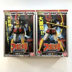 SMP　大巨神
