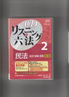 2026年最新】リスニング六法の人気アイテム - メルカリ