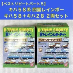 2026年最新】キハ58 bトレの人気アイテム - メルカリ