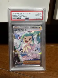 2026年最新】ルチアのアピール SAR psa10の人気アイテム - メルカリ