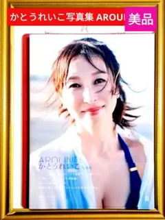 2026年最新】かとうれいこ表紙の人気アイテム - メルカリ