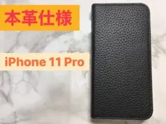 【本革】iPhone 11 Pro対応 手帳型 スマホケース