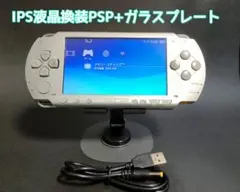 IPS液晶 換装 PSP +ガラスプレート シルバー