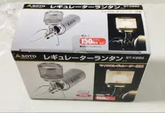 【未使用品】SOTO レギュレーターランタン ST-260のサムネイル