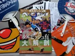 週刊ダルビッシュ有 2011年11月7日号プロ野球グッズ他タオル付