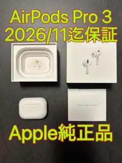 極美品 Apple保証付 2026年6月購入品 AirPods Pro 第3世代 - メルカリ