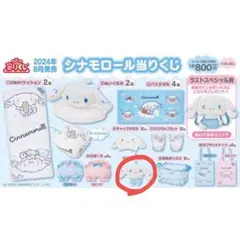 シナモロール 一番くじ マスコット