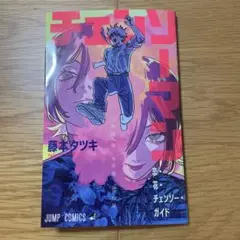 チェンソーマン 藤本タツキ 劇場版　特典
