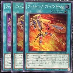 ヴォルカニック・ブレイズ・キャノン