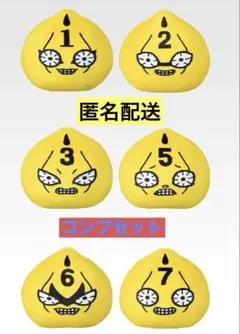 ジョジョ一番くじ　もちもちもっち　ピストルズ　G賞　コンプリート　コンプセット