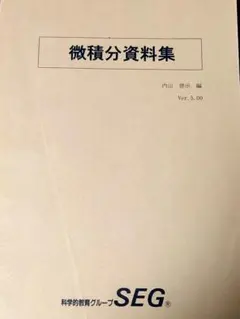微積分資料集　大学入試基本演習1A2B3C 9784627055827_600.jpg?