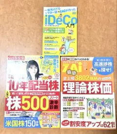 ダイヤモンドZAi 2026年11月号 iDeCo入門付録セット