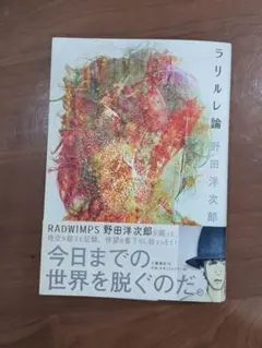 2025年最新】野田洋次郎 サインの人気アイテム - メルカリ