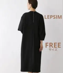 新品タグ付　LEPSIM バックパールコクーンワンピース FREE